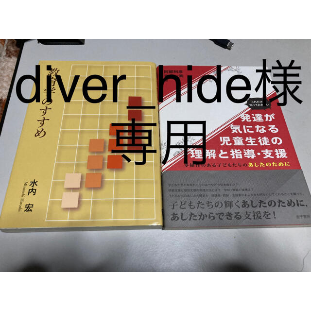 diver_hide様専用 エンタメ/ホビーの本(語学/参考書)の商品写真