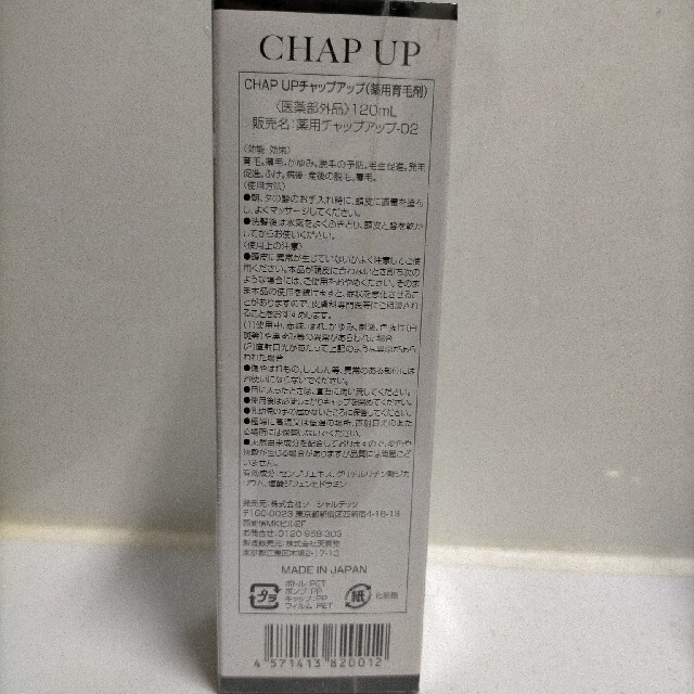 チャップアップ chapup 薬用育毛剤 コスメ/美容のヘアケア/スタイリング(スカルプケア)の商品写真