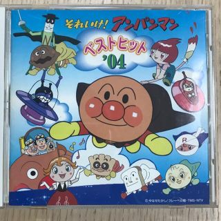 アンパンマン(アンパンマン)のそれいけ!アンパンマン ベストヒット'04(アニメ)