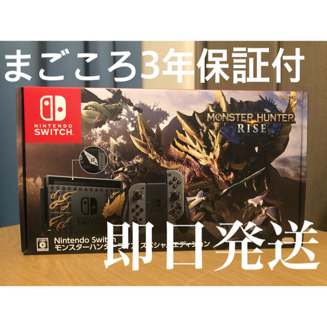 新品　未開封　nintendo switch モンスターハンター　ライズ　本体