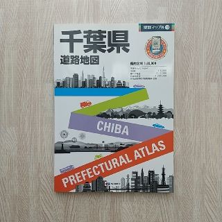 オウブンシャ(旺文社)の千葉県道路地図 ５版(地図/旅行ガイド)