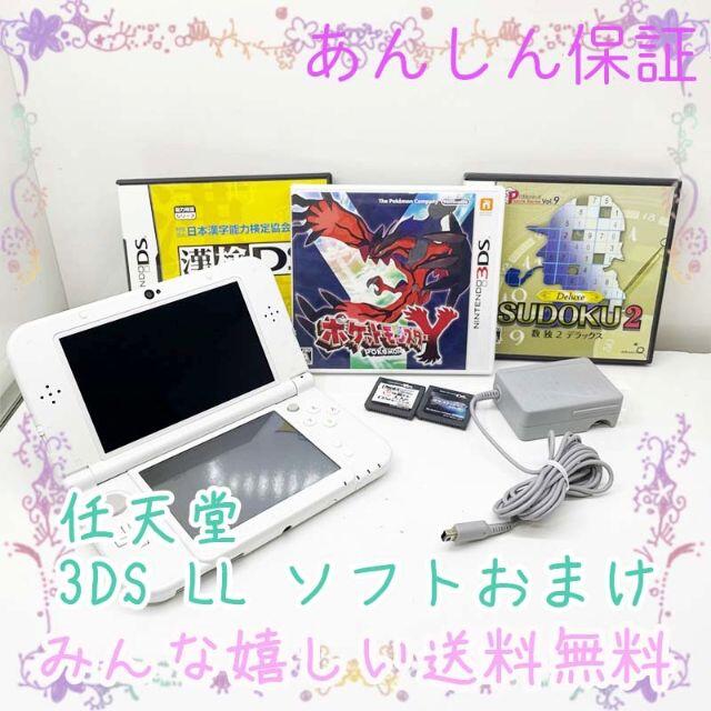 任天堂 3DS LL ホワイト