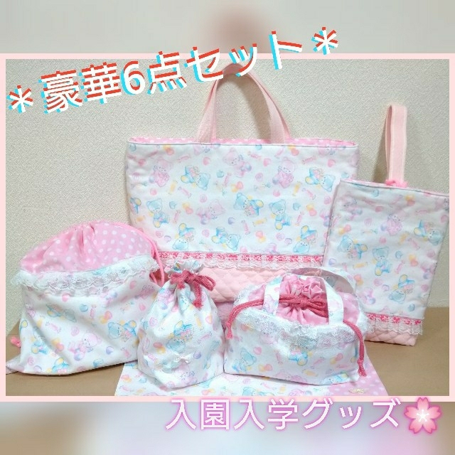 ☆入園セット☆入学セット☆ハンドメイド ハンドメイドのキッズ/ベビー(バッグ/レッスンバッグ)の商品写真