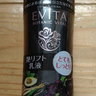 エビータ(EVITA)の  たけ様専用  カネボウ  エビータ  乳液  新品未使用(乳液/ミルク)