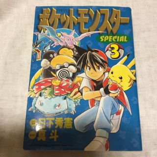 ポケモン 漫画の通販 100点以上 ポケモンのエンタメ ホビーを買うならラクマ