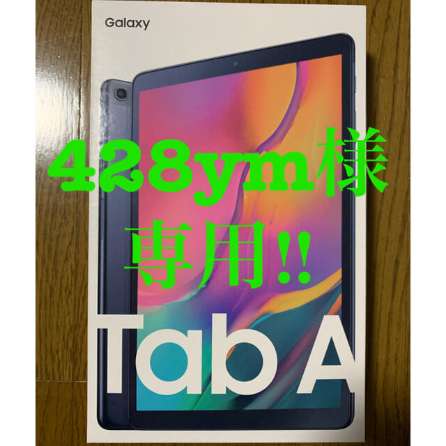 Galaxy(ギャラクシー)の428ym様専用‼︎   JCOM galaxy tab a sm‑t510 スマホ/家電/カメラのPC/タブレット(タブレット)の商品写真