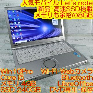 パナソニック(Panasonic)のレッツノート SX3 ノートパソコン i5 8GB 高速SSD カメラ DVD(ノートPC)