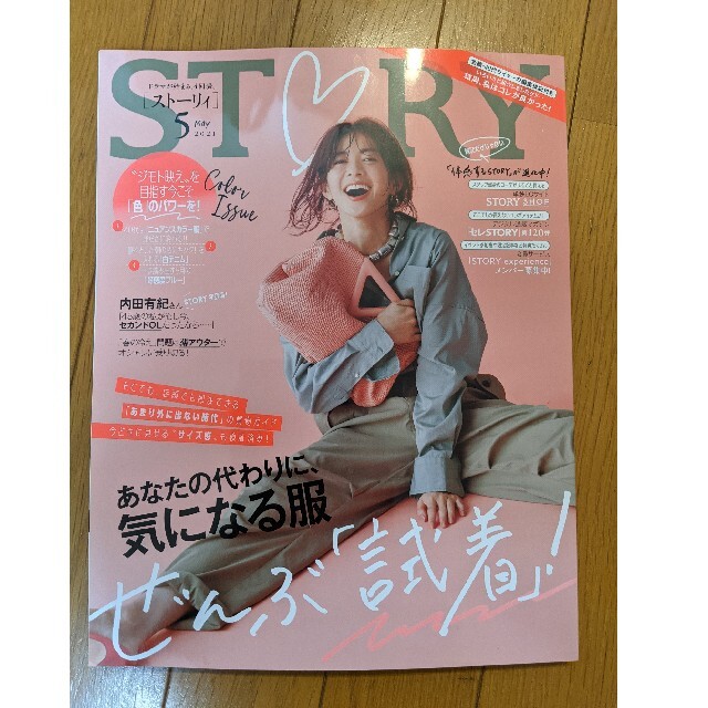 光文社(コウブンシャ)のSTORY　ストーリー　5月号　最新刊 エンタメ/ホビーの雑誌(ファッション)の商品写真