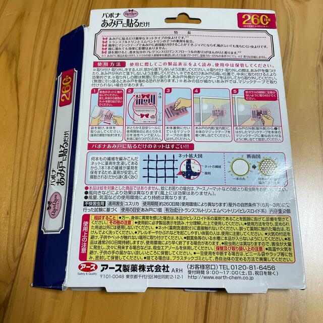 アース製薬(アースセイヤク)のバポナ　あみ戸に貼るだけ インテリア/住まい/日用品の日用品/生活雑貨/旅行(日用品/生活雑貨)の商品写真