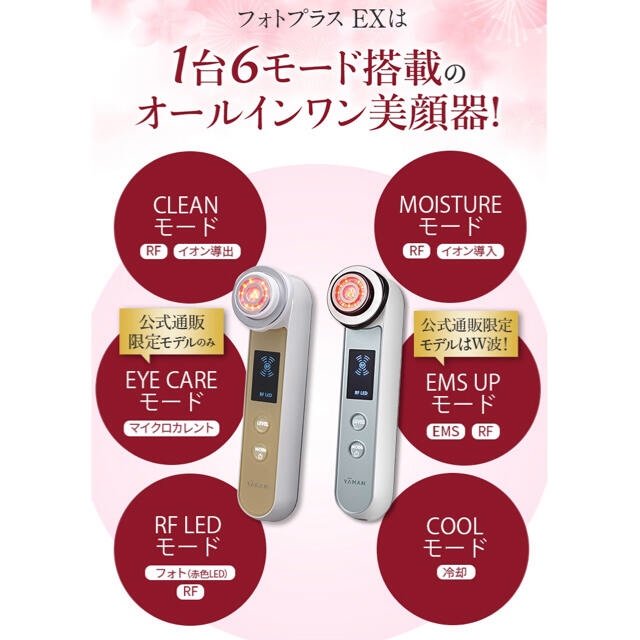 爆買い特価】YA-MAN - YA-MAN 美顔器 RFラジオ波 ボーテ フェイスEX ...