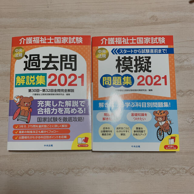 介護福祉士国家試験模擬問題集&過去問集2021