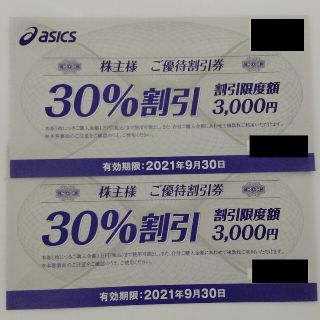 アシックス(asics)のasics 株主優待 30%割引券 2枚(ショッピング)