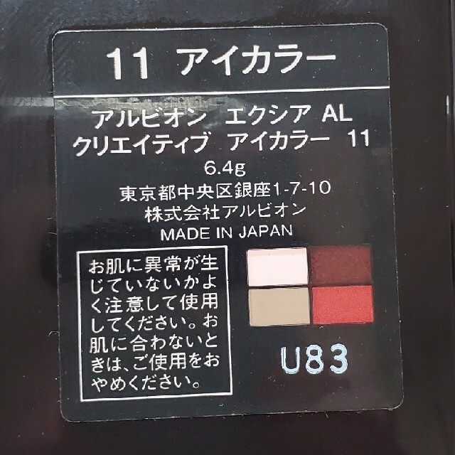 ALBION(アルビオン)のアルビオン エクシア AL クリエイティブ アイカラー 11 コスメ/美容のベースメイク/化粧品(アイシャドウ)の商品写真