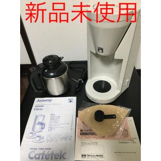 【新品・未使用】cafetek カフェテック amway 高性能コーヒーメーカー