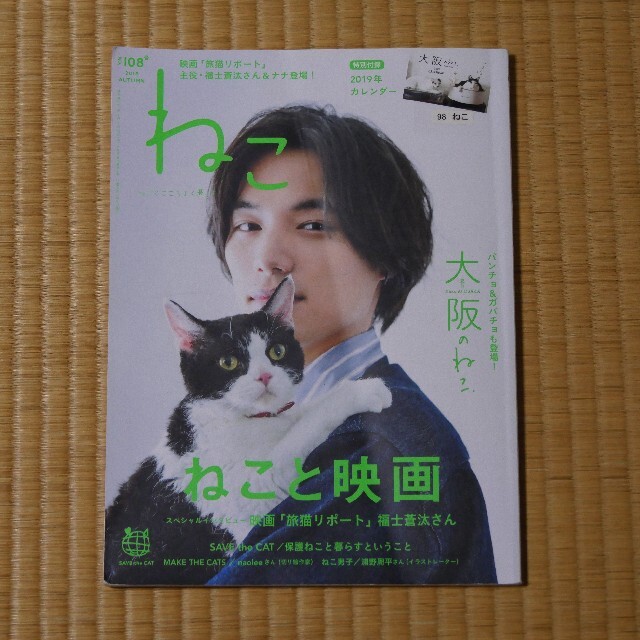 雑誌 ねこ 18年 Autumn No 108の通販 By C Style ラクマ