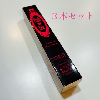 ★定価1本3000円★ パーリーデュー 美髪早ワザ  ヘアマスカラ 3本セット(マスカラ)