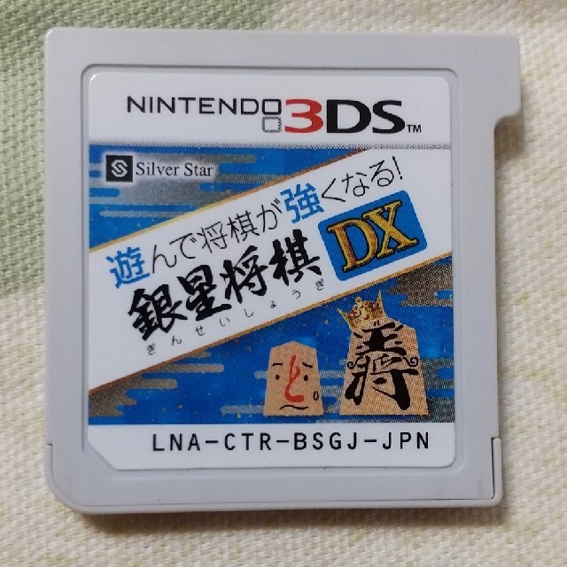 銀星将棋DX  Nintendo 3DS エンタメ/ホビーのゲームソフト/ゲーム機本体(携帯用ゲームソフト)の商品写真