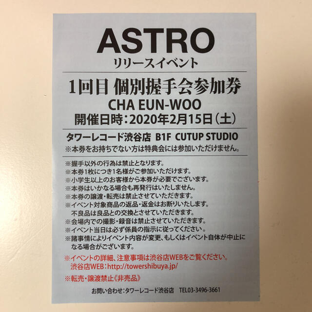 ASTRO チャウヌ　リリイベ