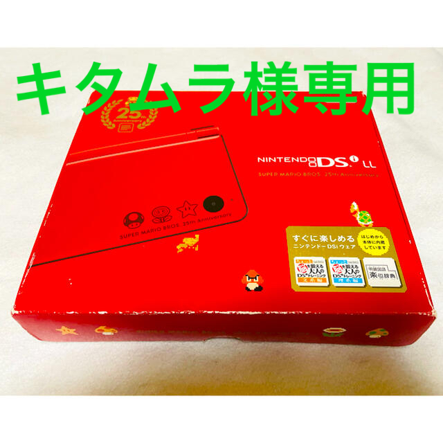 ☆本体未使用品 希少品☆ ニンテンドーDSi LL 25th スーパーマリオエンタメ/ホビー