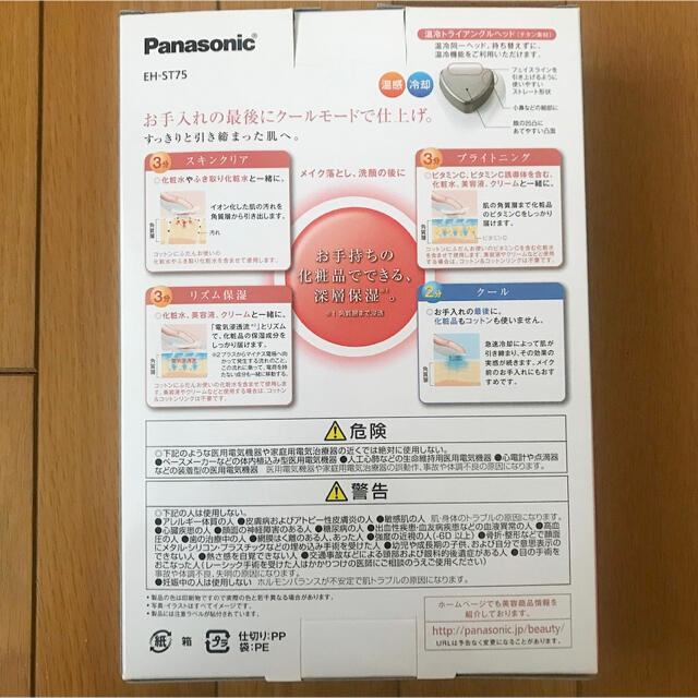 Panasonic(パナソニック)のPanasonic イオンエフェクター クールモード付き EH-ST75-P スマホ/家電/カメラの美容/健康(フェイスケア/美顔器)の商品写真