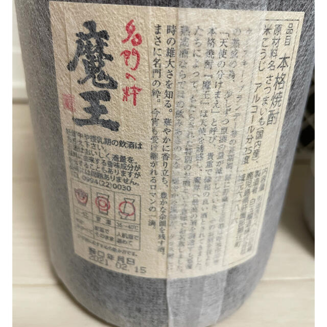 村尾 魔王 1800ml 二本セット 幻の焼酎