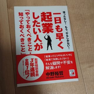 一日も早く起業したい人が「やっておくべきこと・知っておくべきこと」 待ったなし！(その他)