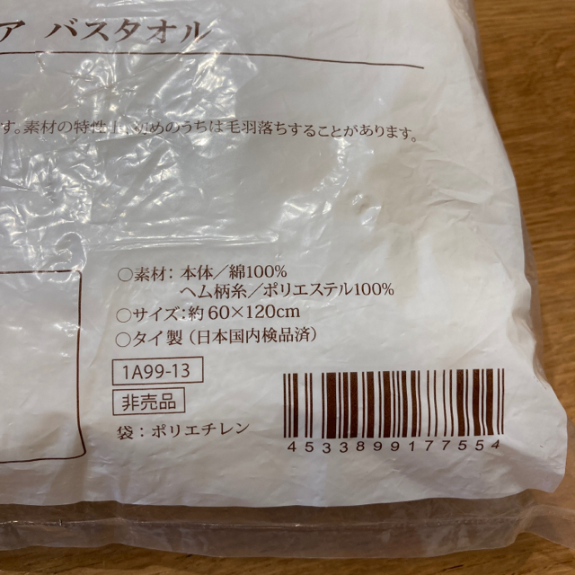 Attenir(アテニア)の【新品未使用】アテニア　バスタオル　60cm×120cm インテリア/住まい/日用品の日用品/生活雑貨/旅行(タオル/バス用品)の商品写真