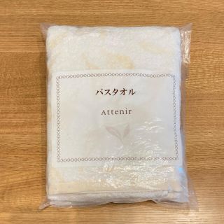 アテニア(Attenir)の【新品未使用】アテニア　バスタオル　60cm×120cm(タオル/バス用品)