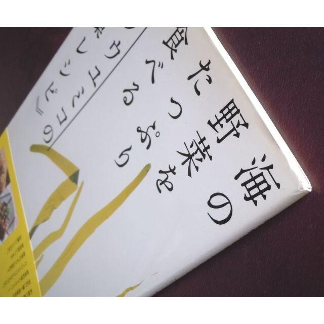 カノウユミコの海藻レシピ　海の野菜をたっぷり食べる 大型本 エンタメ/ホビーの本(料理/グルメ)の商品写真