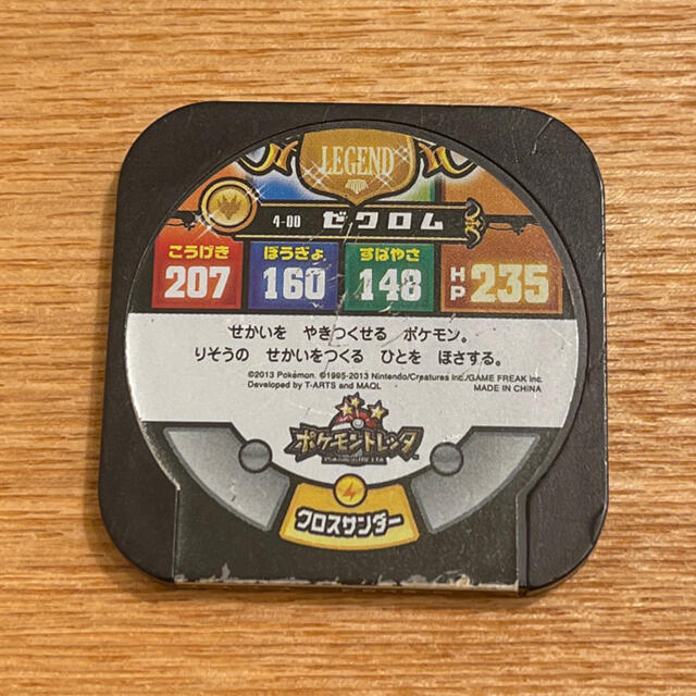ポケモン - ポケモントレッタ レジェンドゼクロム入り30枚セット ポケモン - ポケモントレッタ レジェンドゼクロム入り30枚セット