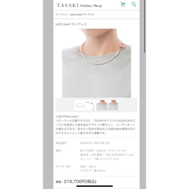 TASAKI - 現行品　タサキ　サクラゴールド　プチパールネックレス　4.5〜5㎜未満　美品