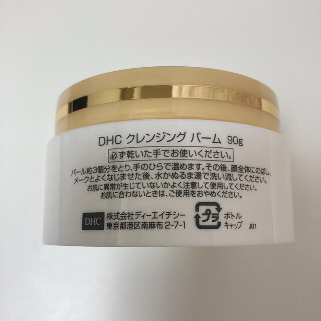 DHC(ディーエイチシー)のDHC クレンジングバーム　90g コスメ/美容のスキンケア/基礎化粧品(クレンジング/メイク落とし)の商品写真