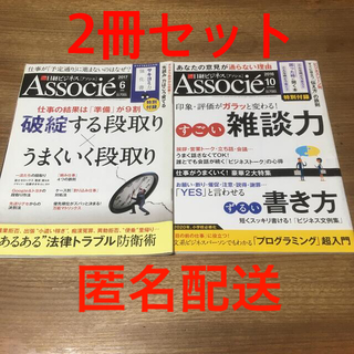 ニッケイビーピー(日経BP)の日経ビジネス Associe (アソシエ) 2冊セット(ビジネス/経済/投資)