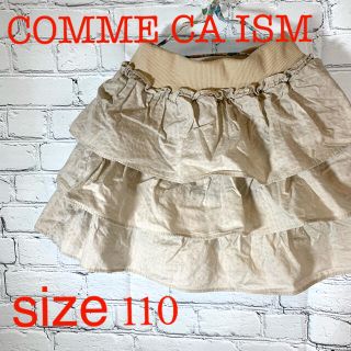 コムサイズム(COMME CA ISM)の【COMME CA ISM】女の子　フリルスカート　110cm(スカート)