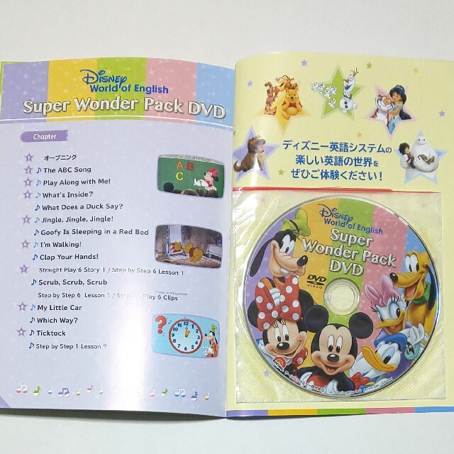 ディズニー英語システムお試し用スーパーワンダーパック（DVD他）