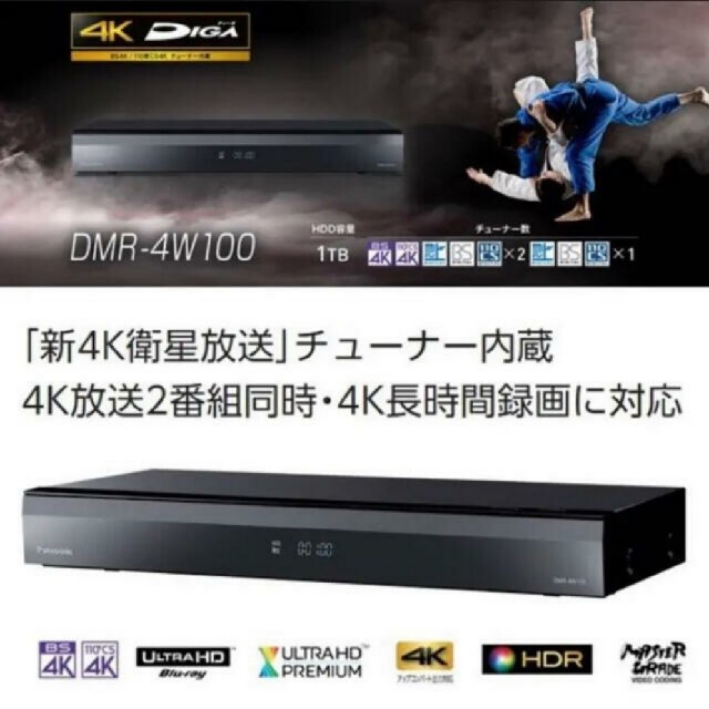 4Kチューナー内蔵ブルーレイレコーダー「ディーガ」DMR-4W100〇DVD-RDL