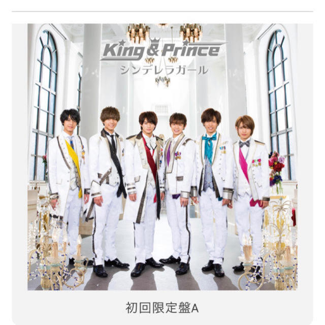 King&Prince シンデレラガール初回限定盤A