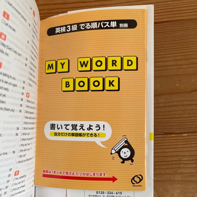 旺文社(オウブンシャ)のでる順パス単英検３級 文部科学省後援 エンタメ/ホビーの本(資格/検定)の商品写真