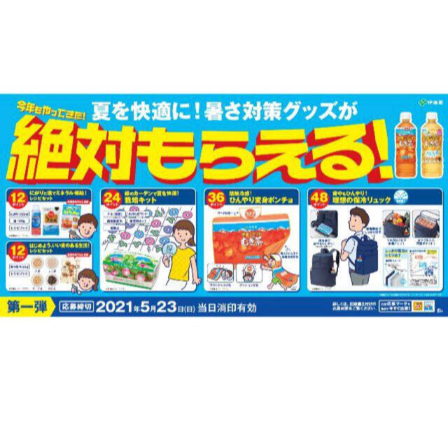 伊藤園 必見 伊藤園 麦茶 21年分 応募券24点の通販 By ハンs Shop イトウエンならラクマ 伊藤園 必見 伊藤園 麦茶 21年分 応募券24点の通販 By ハンs Shop イトウエンならラクマ