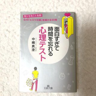 面白すぎて時間を忘れる心理テスト(文学/小説)