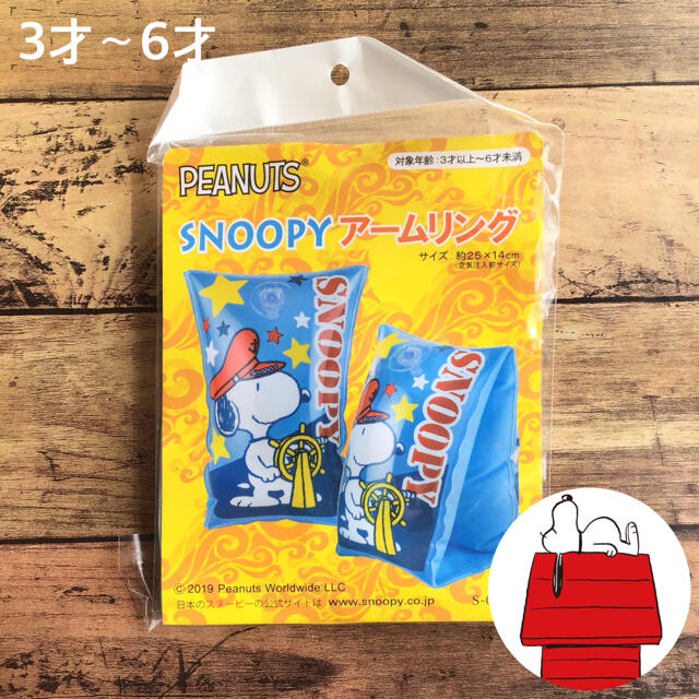 SNOOPY(スヌーピー)の3才〜6才 スヌーピー アームリング キッズ/ベビー/マタニティのキッズ/ベビー/マタニティ その他(その他)の商品写真