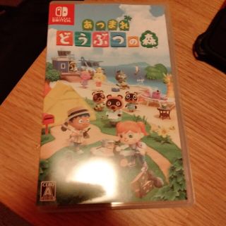 あつまれ どうぶつの森 Switch(家庭用ゲームソフト)