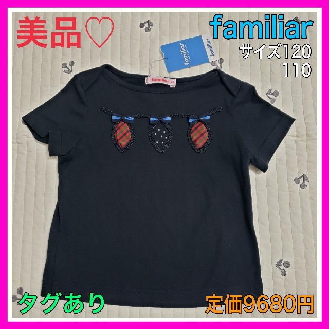 familiar(ファミリア)の美品♡ファミリア 120 110  赤チェック Tシャツ トップス ネイビー   キッズ/ベビー/マタニティのキッズ服女の子用(90cm~)(Tシャツ/カットソー)の商品写真