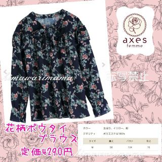 アクシーズファム(axes femme)の新品未使用　アクシーズ　花柄ボウタイブラウス　M　一番人気カラー　紺(シャツ/ブラウス(長袖/七分))