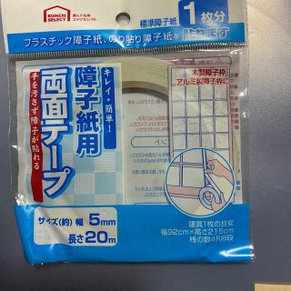 障子紙用　両面テープ　1枚分(その他)