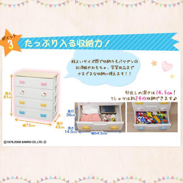 アイリスオーヤマ - 新品未使用 キッズチェスト4段 ハローキティ