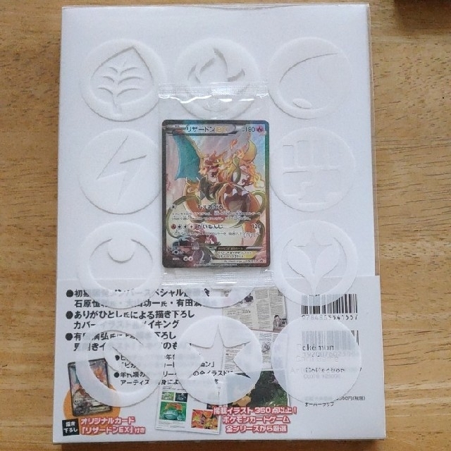 新品未開封 リザードンEX 276/XY-P ポケモンカード アートコレクション 1