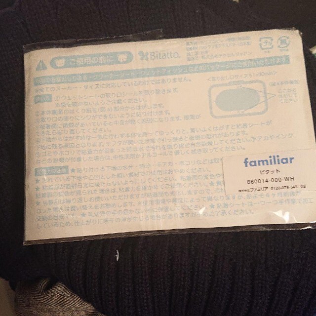 familiar(ファミリア)のファミリア ビタット 最安値 新品 キッズ/ベビー/マタニティのおむつ/トイレ用品(ベビーおしりふき)の商品写真