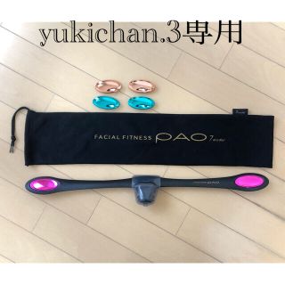 【美品・口部分はラップを巻いて使用】フェイシャルフィットネス　PAO【送料込み】(エクササイズ用品)