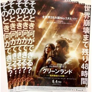 『グリーンランド』ジェラルド・バトラー 映画 フライヤー 見開きチラシ5部セット(印刷物)